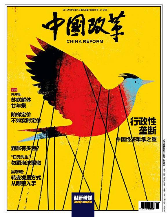 China Reform Magazine